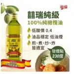 【固德藥局】★囍瑞100%★純橄欖油1L★油品穩定耐高溫低油煙★超取/店到店限4瓶★