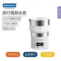 在飛比找燦坤線上購物優惠-Kamera HD-9642 旅行電熱水壺(HD-9642)