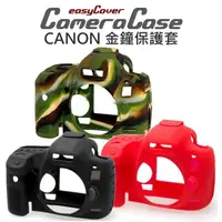 在飛比找樂天市場購物網優惠-CANON 5D4 easyCover 金鐘套 相機保護套 