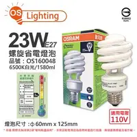 在飛比找森森購物網優惠-6入 【OSRAM歐司朗】 DULUX VALUE TWIS