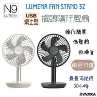 在飛比找樂天市場購物網優惠-【野道家】N9 LUMENA FAN STAND 3Z US