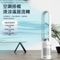 在飛比找PChome24h購物優惠-無葉風扇 塔扇 靜音風扇 循環扇 電風扇 落地扇 48寸負離