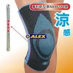 N-04 潮型系列-涼感護膝(只)M~XL KNEE SUPPORT