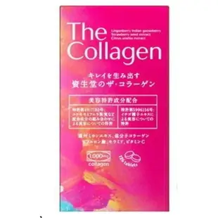 【現貨】日本進口 資生堂 2020新版 The Collagen 膠原蛋白錠 126錠 膠原蛋白粉 膠原蛋白飲