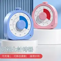 在飛比找蝦皮購物優惠-可充電 時間管理提醒器 訓練時間管理時鐘 倒數計時器 讀書計