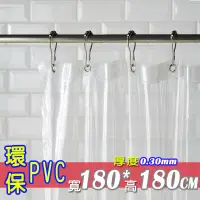 在飛比找松果購物優惠-環保 特厚 PVC 全透明 180*180 透明簾 防水 浴