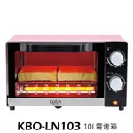 KOLIN 歌林 10公升 電烤箱 KBO-LN103 櫻花粉 烤箱 小烤箱