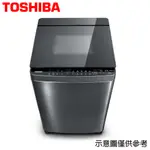 【TOSHIBA 東芝】 AW-DMUK16WAG 內洽更便宜 16公斤 超微奈米泡泡 X 晶鑽鍍膜變頻洗衣機