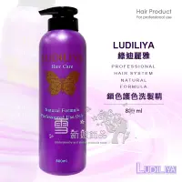 在飛比找蝦皮購物優惠-Ludiliya 綠迪麗雅 鎖色護色洗髮精 800ml / 