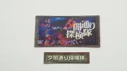 Yuuyami Doori Tankentai Memory Card Sticker $5 Ship any qty PS1 Vintage Retro