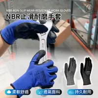 在飛比找momo購物網優惠-【Jo Go Wu】NBR止滑耐磨工作手套-2入組(防油手套