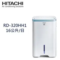 在飛比找蝦皮購物優惠-【HITACHI日立】16公升一級能效負離子清淨除濕機 RD