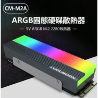 在飛比找蝦皮購物優惠-【東京數位】全新 散熱 CM-M2A ARGB固態硬碟散熱器