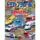 TOMICA PLARAIL 鐵道王國模型遊戲精選 5月號2021附DVD.貼紙