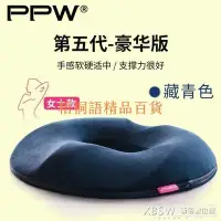 在飛比找Yahoo!奇摩拍賣優惠-PPW痔瘡坐墊辦公室美臀墊女翹臀中空孕婦尾椎減壓墊子屁股座墊