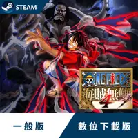 在飛比找PChome24h購物優惠-PC《航海王：海賊無雙 4》中文數位下載版