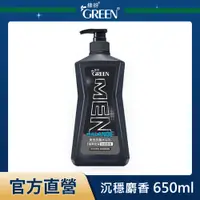 在飛比找PChome24h購物優惠-綠的GREEN 男性抗菌沐浴乳-植萃控油沉穩麝香 650ml