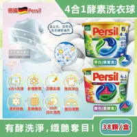 在飛比找鮮拾優惠-【德國Persil】新一代4合1全效酵素去污亮白除臭護衣洗衣