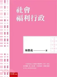 在飛比找三民網路書店優惠-社會福利行政