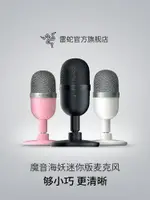 RAZER雷蛇魔音海妖迷你版MINI粉晶麥克風電腦游戲電競直播話筒【北歐居家生活】