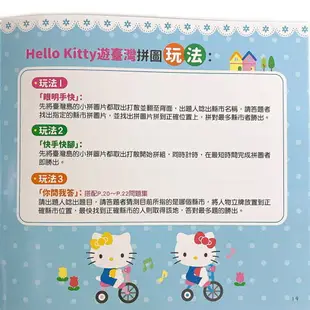 HELLO KITTY 台灣拼圖 C678071/一個入(定150) 台灣地圖拼圖 Kitty拼圖 KT拼圖 三麗鷗正版授權 15片台灣縣市拼圖 MIT製 世一文化