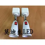 E27軌道燈空台 簡易型 可調角度 白色 E27燈座 可用 E27LED燈泡 E27省電燈泡 - 複製附開關