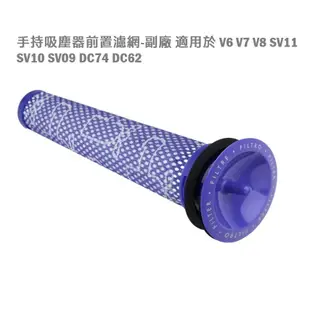 台灣現貨DYSON V6 V7 V8 V10 V11 V12 V15前置後置濾網濾心組合 戴森濾網更換 HEPA副廠濾網