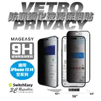 在飛比找蝦皮商城優惠-魚骨牌 VETRO PRIVACY 防窺 9H 玻璃貼 保護