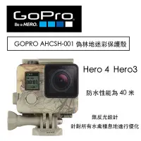 在飛比找Yahoo!奇摩拍賣優惠-【eYe攝影】GOPRO AHCSH-001 偽林地迷彩保護