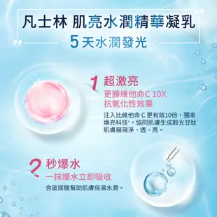 【Vaseline凡士林】肌亮水潤精華凝乳70ml​