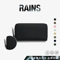 在飛比找蝦皮商城優惠-RAINS｜Wallet 經典防水拉鍊長夾 多色可選