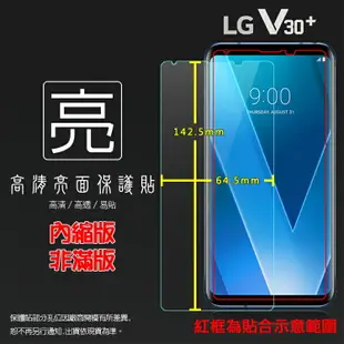 亮面螢幕保護貼 LG V30+ V30 Plus H930DS 保護貼 軟性 高清 亮貼 亮面貼 保護膜 手機膜