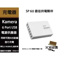 在飛比找蝦皮商城精選優惠-現貨 優惠價 Kamera USB 6孔 SP-6U 充電器