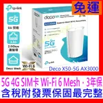 【全新公司貨開發票】DECO X50-5G AX3000 5G/4G GIGA雙頻無線網路WIFI6 網狀MESH路由器