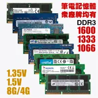 在飛比找蝦皮購物優惠-筆電記憶體 DDR3L 1066/1333/1600/186