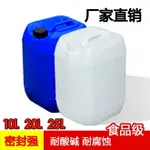 化工塑料桶25KG10L20升5公斤食品級廢液桶水桶包裝方型酒精堆碼桶 水罐 水桶 儲水桶 裝水桶 水箱 水塔 蓄水桶 塑料桶