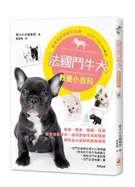 在飛比找TAAZE讀冊生活優惠-法國鬥牛犬教養小百科