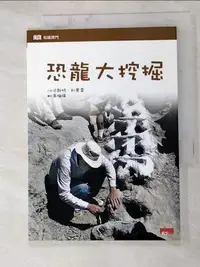 在飛比找蝦皮購物優惠-恐龍大挖掘_依斯特．利普雷,  吳梅瑛【T2／雜誌期刊_HG