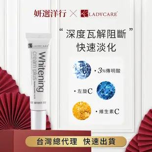 杏輝蕾蒂凱薾Ladycare 專科 美白液 新淡斑精華15ml 玻尿酸 左旋C 傳明酸3% 勻淨 透亮 淡斑 無暇