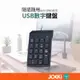 USB 數字鍵盤 外接數字鍵盤 鍵盤 小鍵盤 會計專用 數字小鍵盤 桌機筆電通用型 有線鍵盤【DZ0106】