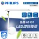 現貨免運｜優選照明｜Philips 飛利浦檯燈 品慧檯燈 護眼檯燈 66137 LED檯燈 調光桌燈