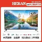 在飛比找遠傳friDay購物精選優惠-【HERAN 禾聯】43型QLED 4K HDR智慧連網量子