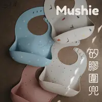 在飛比找蝦皮購物優惠-【現貨】丹麥 mushie 食品級矽膠圍兜 Silicone