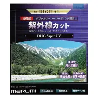 在飛比找Yahoo!奇摩拍賣優惠-Marumi DHG Super UV 77mm L390 