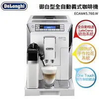 在飛比找PChome商店街優惠-Delonghi迪朗奇 御白型全自動義式咖啡機 ECAM45