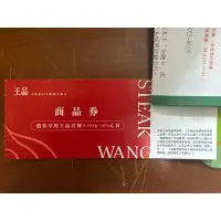 在飛比找蝦皮購物優惠-王品商品券 餐券 套餐乙客