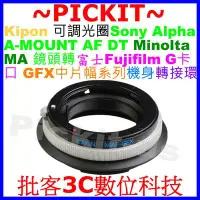 在飛比找Yahoo!奇摩拍賣優惠-KIPON Sony A-MOUNT Minolta MA鏡