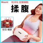 MISUMI電動砭石揉腹儀(深度腹部按摩器 推脂腰帶 穴位按摩 腰腹抖抖機 母親節禮物)