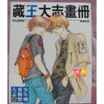 未拆封《藏王大志畫冊 少年啊要胸懷大志 Z》ISBN:986156893X│青文│藏王大志