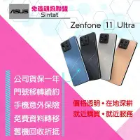 在飛比找Yahoo!奇摩拍賣優惠-※先達通訊聯盟C6941※ASUS ZENFONE 11 U